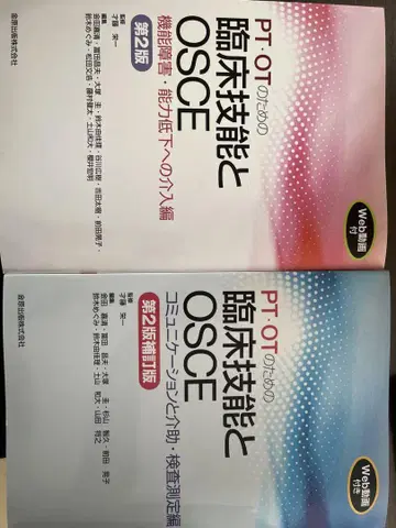 PT OT를 위한 임상 술기 및 OSCE 제2판