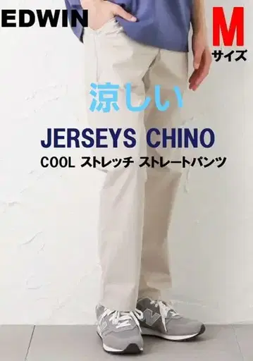 EDWIN JERSEYS CHINO COOL 스트레치 스트레이트 팬츠