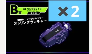 [ 베이블레이드 X ] DMM 복권 B상 스트링 런처