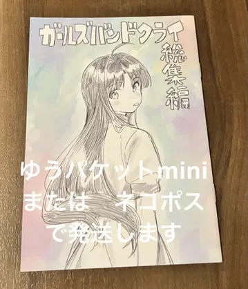 극장판 총집편 걸즈 밴드 클라이 [전편] 청춘광주곡 입장자 혜택 .