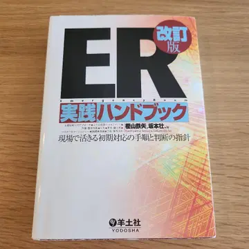 [ 개정판 ] ER 실천 핸드북