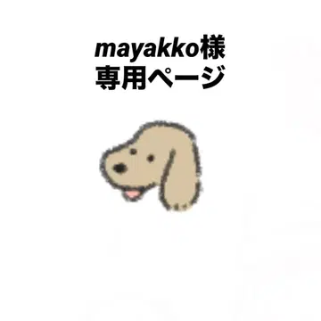 mayakko님 묶음 판매