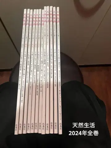 천연생활 2024년판 전권 1년분