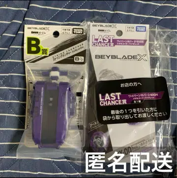 베이블레이드 X DMM 복권 B상 라스트 찬스상 묶음 판매