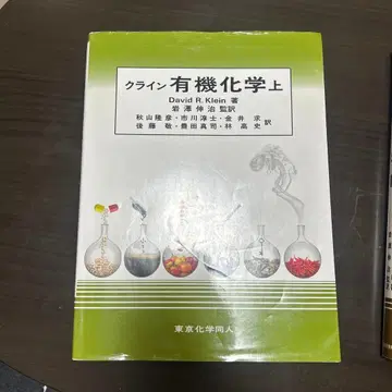 클라인 유기화학 상 David R. Klein
