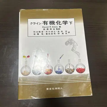 클라인 유기화학 하