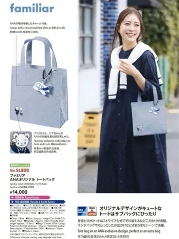 [ 기내 판매 한정판 ] familiar ANA 오리지널 토트백