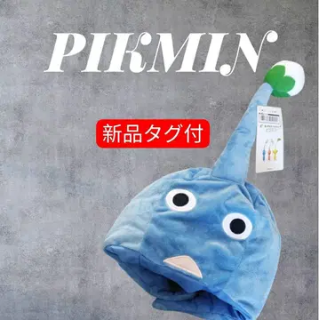 [미사용 새상품 택 포함] 피크민 코스튬 모자 파랑 피크민