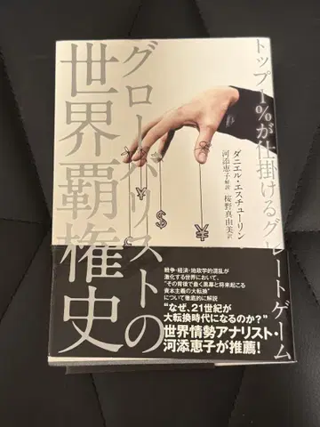 글로벌리스트의 세계 패권사