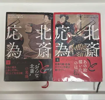 캐서린 고비에 저 [ 북제와 오이 ] 상하권 세트 오오이, 오이