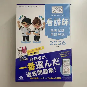 큐에스천 뱅크 QB 간호사 2026 간호사 국가시험 문제 해설