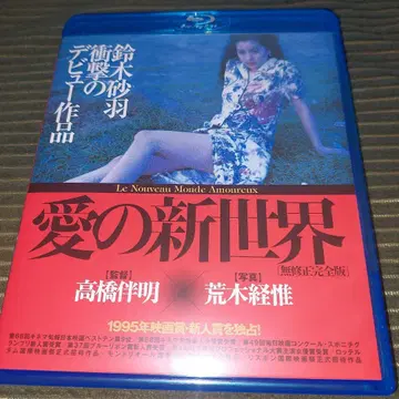 사랑의 신세계 Blu-ray