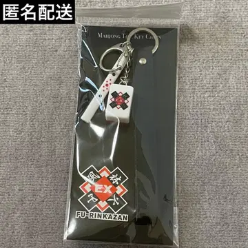 마작패 키링 후린카잔 [미개봉 새상품] M리그
