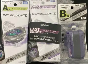 베이블레이드엑스 DMM 복권 A상 B상 라스트 원상 세트