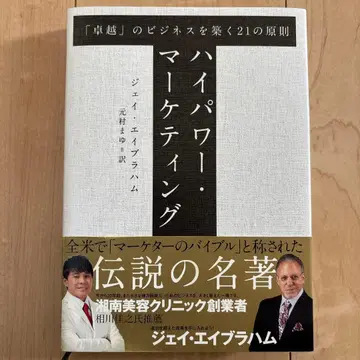 고출력 마케팅 제이 에이브러햄