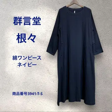 군겐도 네네 원피스 네이비 면 100% 이와미긴잔 생활문화연구소