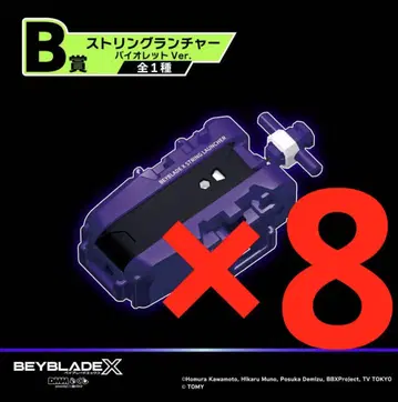 [ 베이블레이드 X ] DMM 복권 B상 스트링 런처 8개 세트