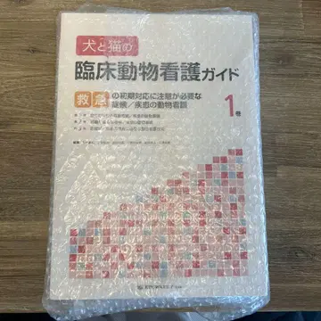 [ 미사용 새상품 ] 개와 고양이의 임상 동물 간호 가이드 1권