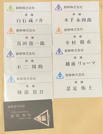 [ 풀컴프 세트 ] 테니스의 왕자님 영화촌 콜라보 특전 명함 아토에이