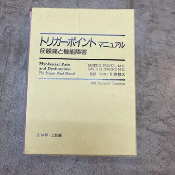 트리거 포인트 매뉴얼 제2판