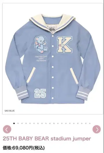 Katie 25TH BABY BEAR stadium jumper