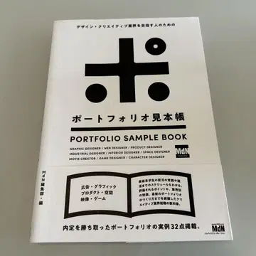 디자인 크리에이티브 업계를 목표로 하는 사람들을 위한 포트폴리오 견본집