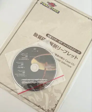 가면라이더 가브 산가 켄조 오디오 드라마 CD 리플렛 세트