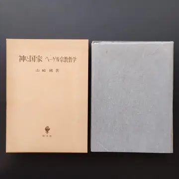 신과 국가 헤겔 종교 철학