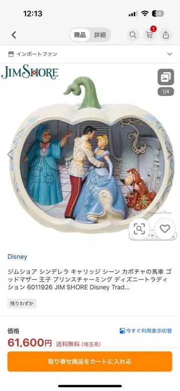 짐 쇼어 신데렐라 호박 피규어