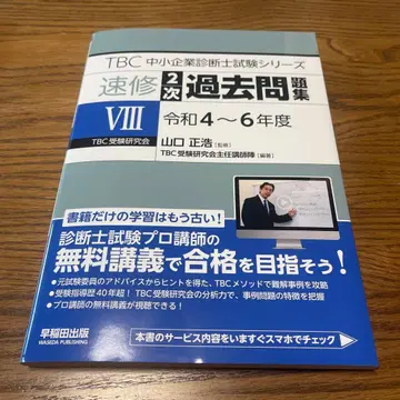 중소기업 진단사 속수 2차 기출문제집 8 (레이와 4~6년도)
