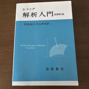 해석 입문, 원서 제3판