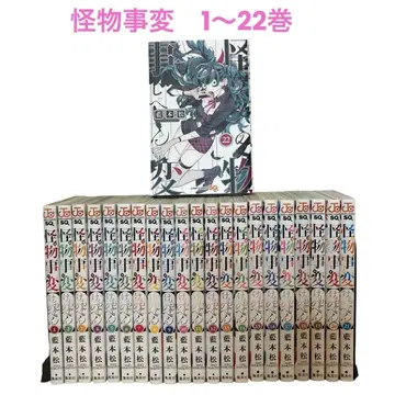 괴물사변 1~22권