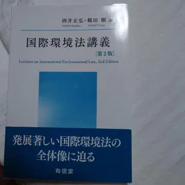 국제환경법 강의 (제2판)