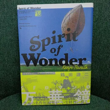 Spirit of Wonder 츠루타 켄지