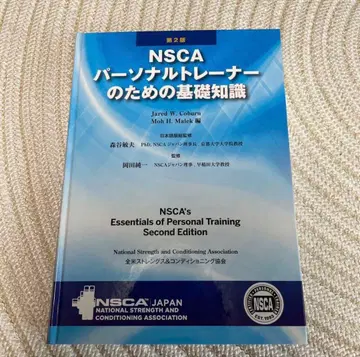 NSCA 퍼스널 트레이너 자격 취득 풀세트
