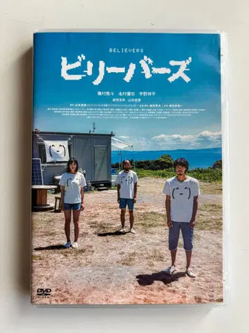 [ 미사용 새상품 ] 비리버즈 셀판 DVD 정품 케이스 포함