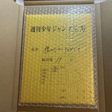 나의 히어로 아카데미아 최종화 통째로 디지털 원고 응모자 전원 서비스