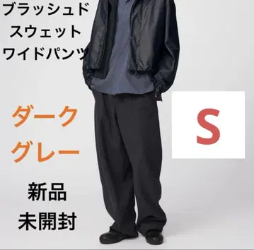 UNIQLO U 브러쉬드 맨투맨 와이드 팬츠 다크 그레이 S