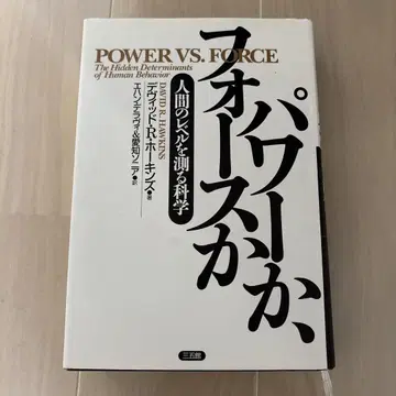 파워인가, 포스인가 인간의 레벨을 측정하는 과학