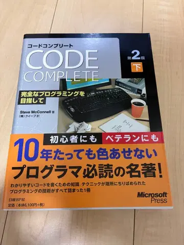 CODE COMPLETE 제2판 하권