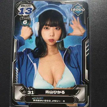 아오야마 히카루 카드