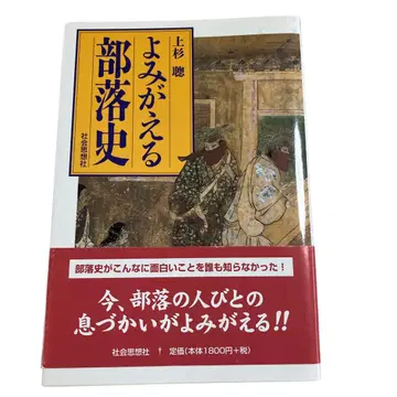 되살아나는 부족사