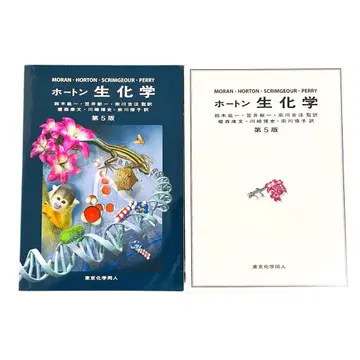 호튼 생화학 제5판 도쿄화학동인