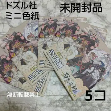 도즈루사 미니 색지 백귀야행 5개 세트