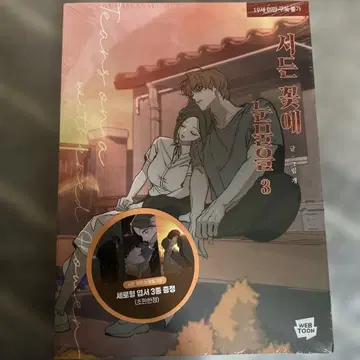 시든 꽃에 눈물을 3권 (초판 한정판 특전)