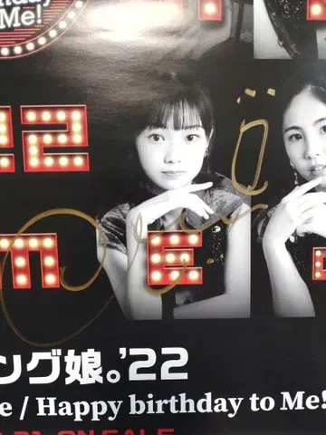 모닝구무스메.'22 야마자키 아이 생일 기념 포스터