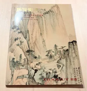 GOOGUT 가덕 옥션 카탈로그 2008년 베이징