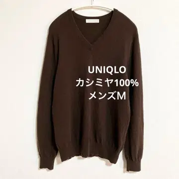 유니클로 남성용 캐시미어 100% V넥 스웨터 브라운 M