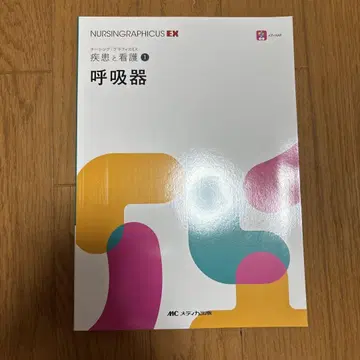 질환과 간호 4 혈액/알레르기, 류마티스 질환/감염증