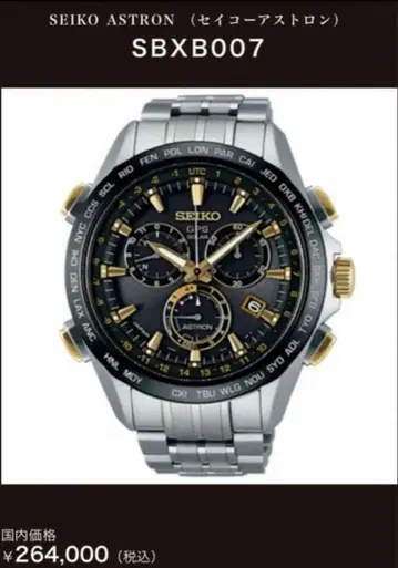 SEIKO ASTRON SBXB007